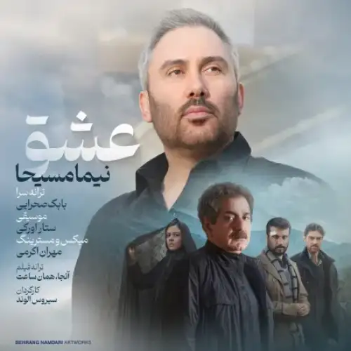 عشق